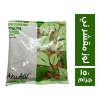 ابو عوف لوز مقشر ني كيس - 150 جم