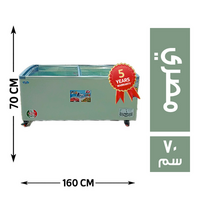 فريدج فريزر 160*70 مصري - 70 سم