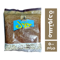 حلال لوبيا مستوردة - 500 جم