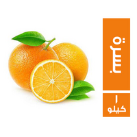 خضار.كوم برتقال بسرة - 1 كجم