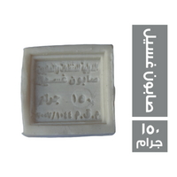 الدولية صابون غسيل - 150 جم
