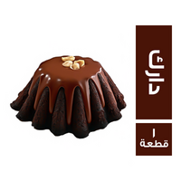 مولتن كيك شيكولاتة دارك - 1 قطعة