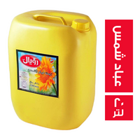 رويال زيت عباد شمس - 20 لتر