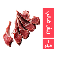 ميت جيت ريش ضاني - 1 كجم
