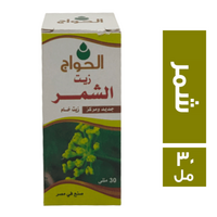 الحواج زيت شمر - 30 مل
