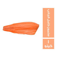 بيسكادو سلمون كامل الجانب - 1 كجم