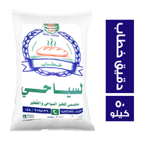 خطاب دقيق سياحي - 50 كجم