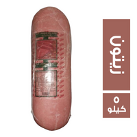 فرجللو لانشون بقري بالزيتون - 5 كجم