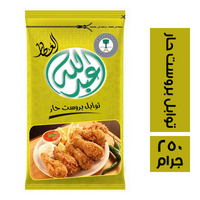 عبدالله العطار توابل بروست حار - 250 جم