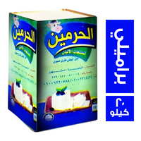 الحرمين جبن براميلي - 20 كجم