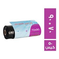 الخليج العربي اكياس قمامة ميني رول 90 * 70 - 50 كيس