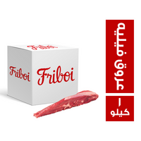 فري بوي عروق فيليه برازيلي - 1 كجم