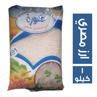 عمورة ارز مصرى فاخر - 1 كجم