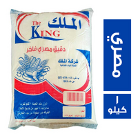 الملك دقيق مصري فاخر - 1 كجم