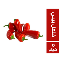 فلفل بيبي - 5 كجم