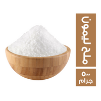 ملح ليمون - 500 جم