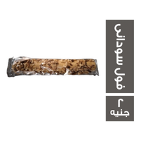 الاصيل عسلية بالفول السودانى - 2 ج