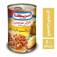 امريكانا فول بالسمن البلدي - 400 جم