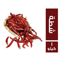 شطة قرون بلدي مقرطفة - 1 كجم