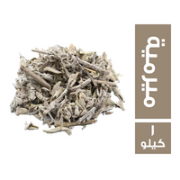 اعشاب ميرمية - 1 كجم