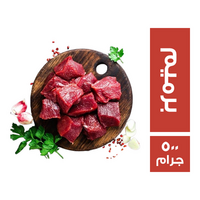 مكعبات لحم بريميم - 500 جم