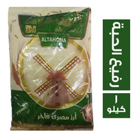 الطاحونة ارز مصري فاخر رفيع الحبة - 1 كجم