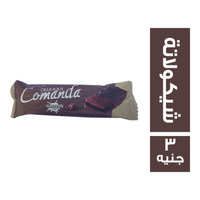 كوماندا كيك شيكولاتة - 3 ج