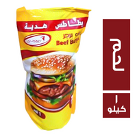روودي برجر لحم + بطاطس - 1 كجم