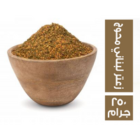 زعتر لبناني محوج - 250 جم