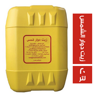 حبوبة زيت دوار الشمس - 20 لتر