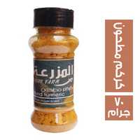 المزرعة كركم مطحون - 70 جم