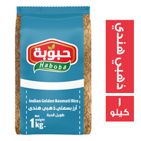 حبوبة ارز بسمتي ذهبي هندي طويل الحبة - 1 كجم