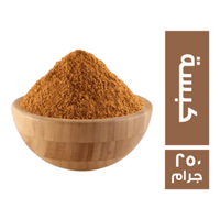 بهارات كبسة - 250 جم