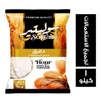 سوليتير دقيق لجميع الاستعمالات - 1 كجم