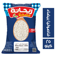 ريحانة فاصولياء بيضاء - 25 كجم