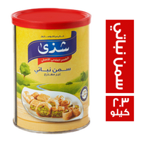 شذى سمن نباتي - 2.3 كجم