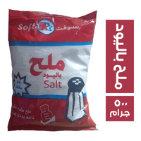 سوفت ملح باليود - 500 جم