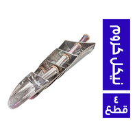 طقم جاروف نيكل كروم مقاسات - 4 قطع