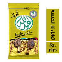 عبد الله العطار توابل ارز الكبسة - 250 جرام