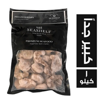 سي شيلف جمبري مقشر كبير جداً - 1 كجم