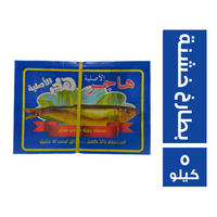 هاجر الاصلية صندوق رنجة بطارخ خشنة - 5 كجم