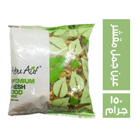 ابو عوف عين جمل مقشر - 150 جم