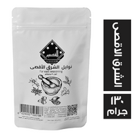 القصيم توابل الشرق الاقصى - 130 جم