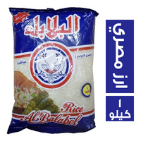 البلابل ارز مصري - 1 كجم