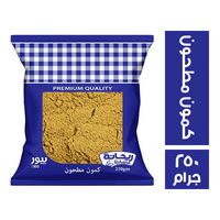 ريحانة كمون مطحون - 250 جم