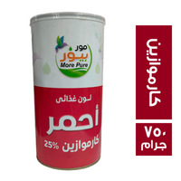 مور بيور لون غذائي احمر كارموازين 25% - 750 جم