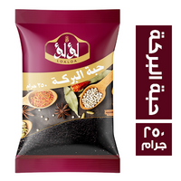 لؤلؤ حبة البركة - 250 جم