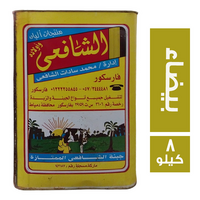 الشافعي جبنة بيضاء - 8 كجم