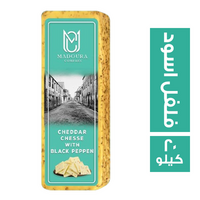 مادورا جبنة شيدر ابيض بالفلفل الاسود - 20 كجم