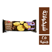 موودي ويل بسكويت محشو بكريمة الشيكولاتة - 2.5 ج